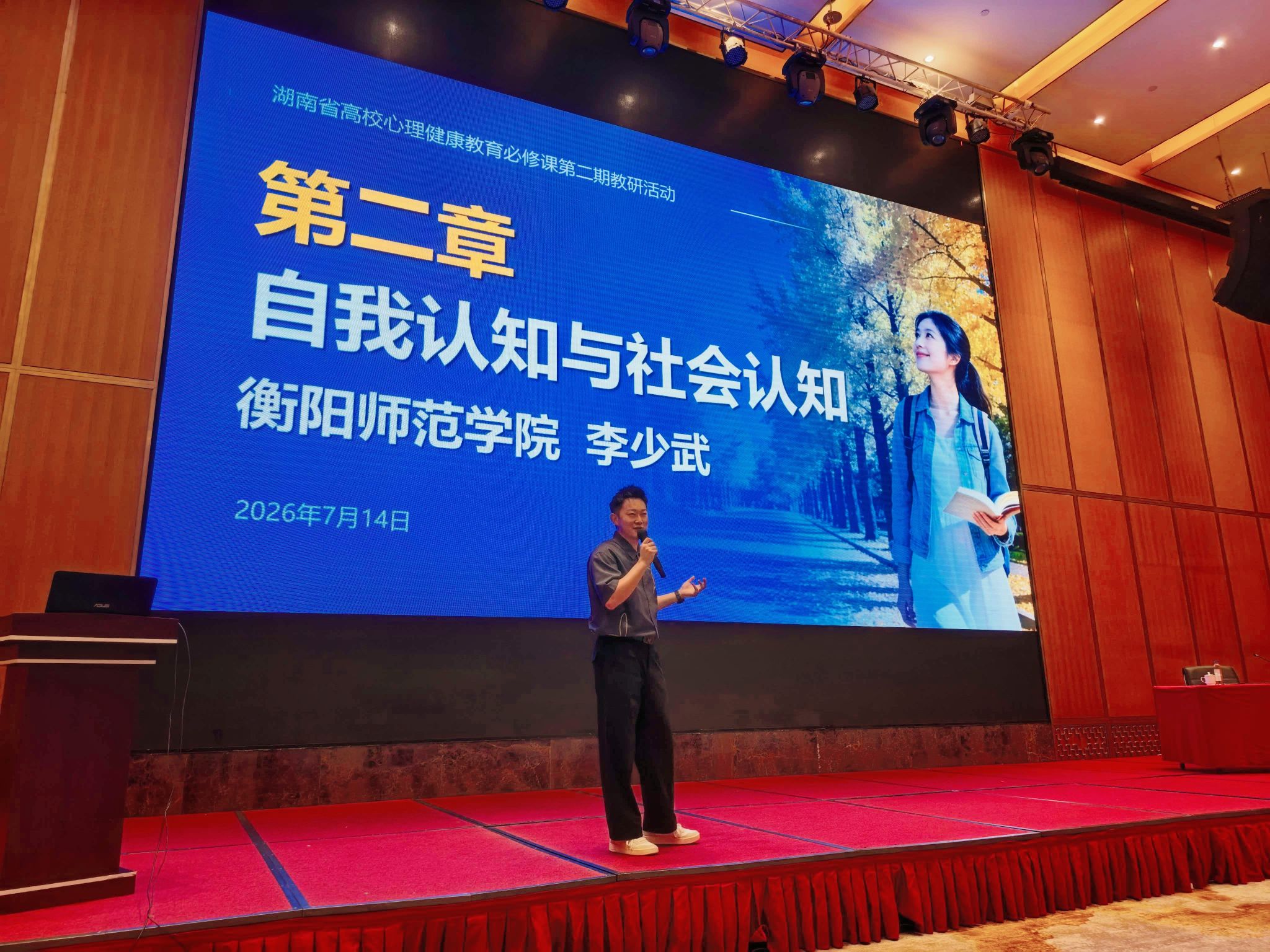 我校教师受邀在湖南省高校心理健康教育必修课第二期教研活动中开展示范教学